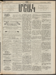 Մշակ, 1909, Երեսունեօթերորդ տարի, Թիւ 174 (Երեքշաբթի, Օգոստոսի 11)
