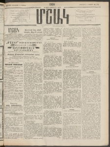 Մշակ, 1909, Երեսունեօթերորդ տարի, Թիւ 175 (Չորեքշաբթի, Օգոստոսի 12)