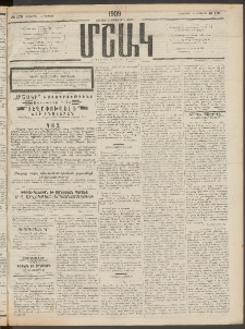 Մշակ, 1909, Երեսունեօթերորդ տարի, Թիւ 176 (Հինգշաբթի, Օգոստոսի 13)