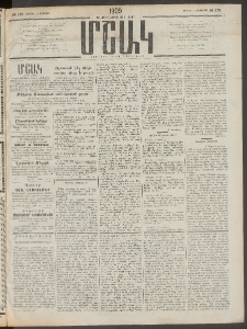 Մշակ, 1909, Երեսունեօթերորդ տարի, Թիւ 179 (Կիրակի, Օգոստոսի 16)
