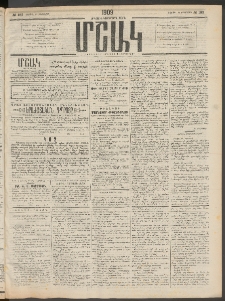 Մշակ, 1909, Երեսունեօթերորդ տարի, Թիւ 183 (Շաբաթ, Օգոստոսի 22)