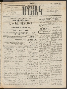 Մշակ, 1909, Երեսունեօթերորդ տարի, Թիւ 184 (Կիրակի, Օգոստոսի 23)