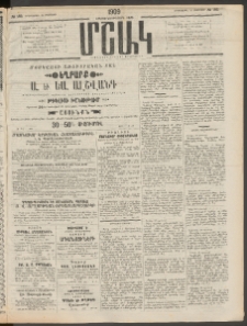 Մշակ, 1909, Երեսունեօթերորդ տարի, Թիւ 185 (Երեքշաբթի, Օգոստոսի 25)