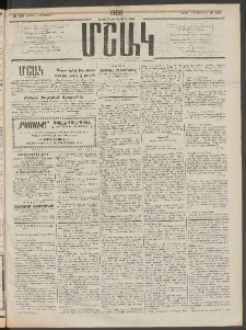 Մշակ, 1909, Երեսունեօթերորդ տարի, Թիւ 195 (Շաբաթ, Սեպտեմբերի 5)