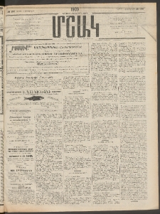 Մշակ, 1909, Երեսունեօթերորդ տարի, Թիւ 196 (Կիրակի, Սեպտեմբերի 6)