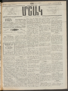 Մշակ, 1909, Երեսունեօթերորդ տարի, Թիւ 198 (Հինգշաբթի, Սեպտեմբերի 10)