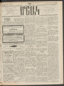 Մշակ, 1909, Երեսունեօթերորդ տարի, Թիւ 200 (Շաբաթ, Սեպտեմբերի 12)