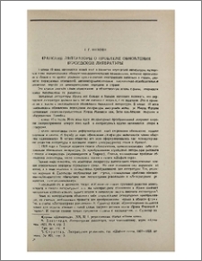 Иранские литераторы о проблеме обновления персидской литературы