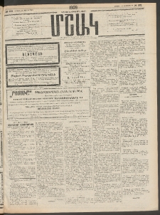 Մշակ, 1909, Երեսունեօթերորդ տարի, Թիւ 201 (Կիրակի, Սեպտեմբերի 13)
