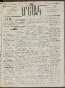 Մշակ, 1909, Երեսունեօթերորդ տարի, Թիւ 202 (Չորեքշաբթի, Սեպտեմբերի 16)