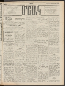 Մշակ, 1909, Երեսունեօթերորդ տարի, Թիւ 203 (Հինգշաբթի, Սեպտեմբերի 17)