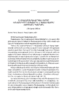 Տ. Մինաս Աբեղայ Հախուերդեանի քարոզը՝ խօսուած Երկրորդ Ծաղկազարդին Ս. Գայանէ վանքում մատուցուած Ս. Պատարագին
