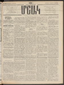 Մշակ, 1909, Երեսունեօթերորդ տարի, Թիւ 208 (Չորեքշաբթի, Սեպտեմբերի 23)