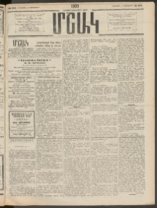 Մշակ, 1909, Երեսունեօթերորդ տարի, Թիւ 209 (Հինգշաբթի, Սեպտեմբերի 24)