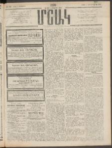 Մշակ, 1909, Երեսունեօթերորդ տարի, Թիւ 212 (Կիրակի, Սեպտեմբերի 27)