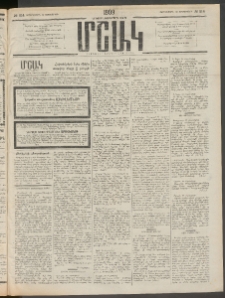 Մշակ, 1909, Երեսունեօթերորդ տարի, Թիւ 214 (Չորեքշաբթի, Սեպտեմբերի 30)