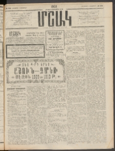 Մշակ, 1909, Երեսունեօթերորդ տարի, Թիւ 215 (Հինգշաբթի, Հոկտեմբերի 1)