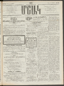 Մշակ, 1909, Երեսունեօթերորդ տարի, Թիւ 282 (Կիրակի, Դեկտեմբերի 20)