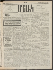 Մշակ, 1909, Երեսունեօթերորդ տարի, Թիւ 219 (Երեքշաբթի, Հոկտեմբերի 6)