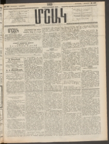 Մշակ, 1909, Երեսունեօթերորդ տարի, Թիւ 220 (Չորեքշաբթի, Հոկտեմբերի 7)
