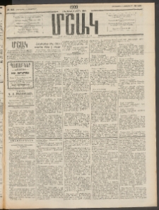 Մշակ, 1909, Երեսունեօթերորդ տարի, Թիւ 221 (Հինգշաբթի, Հոկտեմբերի 8)