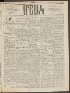 Մշակ, 1909, Երեսունեօթերորդ տարի, Թիւ 226 (Չորեքշաբթի, Հոկտեմբերի 14)