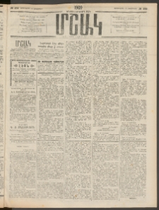 Մշակ, 1909, Երեսունեօթերորդ տարի, Թիւ 232 (Չորեքշաբթի, Հոկտեմբերի 21)