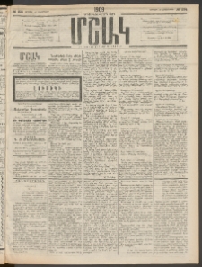 Մշակ, 1909, Երեսունեօթերորդ տարի, Թիւ 234 (Ուրբաթ, Հոկտեմբերի 23)