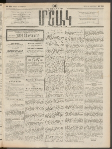 Մշակ, 1909, Երեսունեօթերորդ տարի, Թիւ 235 (Շաբաթ, Հոկտեմբերի 24)