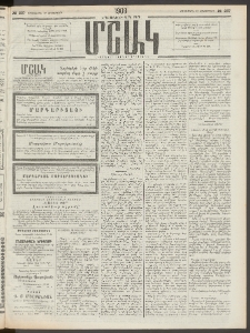 Մշակ, 1909, Երեսունեօթերորդ տարի, Թիւ 237 (Երեքշաբթի, Հոկտեմբերի 27)