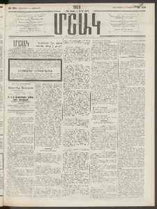 Մշակ, 1909, Երեսունեօթերորդ տարի, Թիւ 238 (Չորեքշաբթի, Հոկտեմբերի 28)