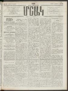 Մշակ, 1909, Երեսունեօթերորդ տարի, Թիւ 240 (Ուրբաթ, Հոկտեմբերի 30)