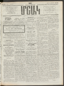 Մշակ, 1909, Երեսունեօթերորդ տարի, Թիւ 241 (Շաբաթ, Հոկտեմբերի 31)