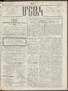 Մշակ, 1909, Երեսունեօթերորդ տարի, Թիւ 242 (Կիրակի, Նոյեմբերի 1)