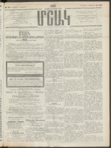 Մշակ, 1909, Երեսունեօթերորդ տարի, Թիւ 243 (Երեքշաբթի, Նոյեմբերի 3)
