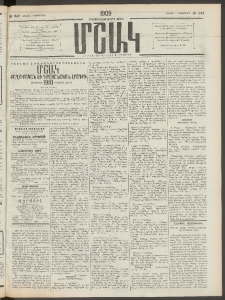 Մշակ, 1909, Երեսունեօթերորդ տարի, Թիւ 247 (Շաբաթ, Նոյեմբերի 7)