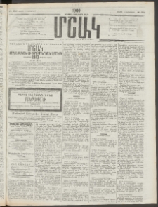 Մշակ, 1909, Երեսունեօթերորդ տարի, Թիւ 253 (Շաբաթ, Նոյեմբերի 14)