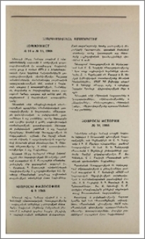 Հասարակագիտական ամսագրերում