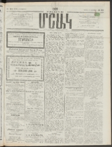 Մշակ, 1909, Երեսունեօթերորդ տարի, Թիւ 254 (Կիրակի, Նոյեմբերի 15)