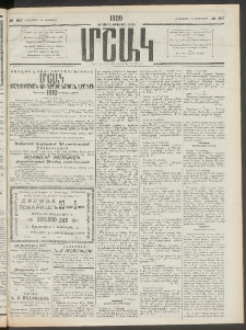Մշակ, 1909, Երեսունեօթերորդ տարի, Թիւ 257 (Հինգշաբթի, Նոյեմբերի 19)