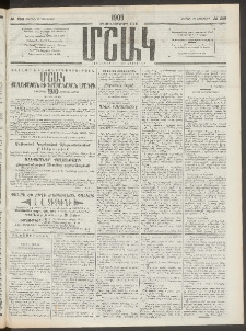Մշակ, 1909, Երեսունեօթերորդ տարի, Թիւ 258 (Ուրբաթ, Նոյեմբերի 20)