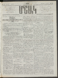 Մշակ, 1909, Երեսունեօթերորդ տարի, Թիւ 261 (Չորեքշաբթի, Նոյեմբերի 25)