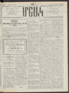 Մշակ, 1909, Երեսունեօթերորդ տարի, Թիւ 262 (Հինգշաբթի, Նոյեմբերի 26)
