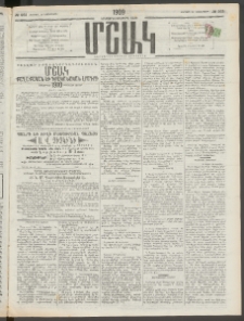 Մշակ, 1909, Երեսունեօթերորդ տարի, Թիւ 263 (Ուրբաթ, Նոյեմբերի 27)
