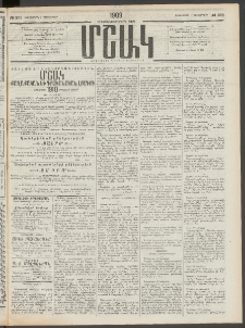 Մշակ, 1909, Երեսունեօթերորդ տարի, Թիւ 266 (Երեքշաբթի, Դեկտեմբերի 1)