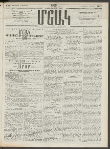 Մշակ, 1909, Երեսունեօթերորդ տարի, Թիւ 267 (Չորեքշաբթի, Դեկտեմբերի 2)
