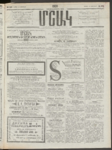 Մշակ, 1909, Երեսունեօթերորդ տարի, Թիւ 265 (Կիրակի, Նոյեմբերի 29)