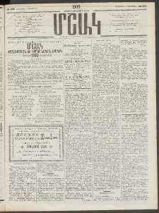 Մշակ, 1909, Երեսունեօթերորդ տարի, Թիւ 268 (Հինգշաբթի, Դեկտեմբերի 3)
