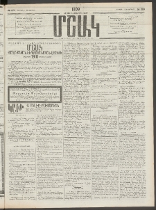Մշակ, 1909, Երեսունեօթերորդ տարի, Թիւ 269 (Ուրբաթ, Դեկտեմբերի 4)