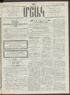 Մշակ, 1909, Երեսունեօթերորդ տարի, Թիւ 270 (Շաբաթ, Դեկտեմբերի 5)